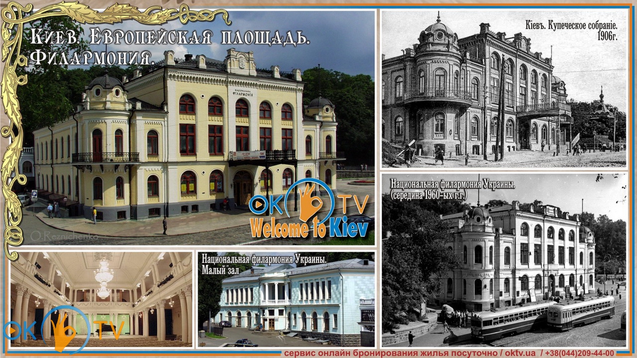 Филармония